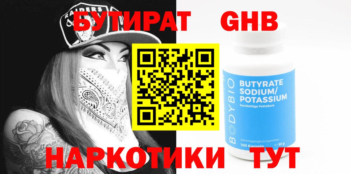 Волжск  БУТИРАТ 1.4BDO  Вход с VPN 