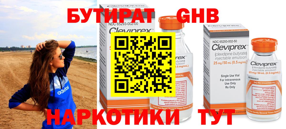 Бутират буратино Волжск