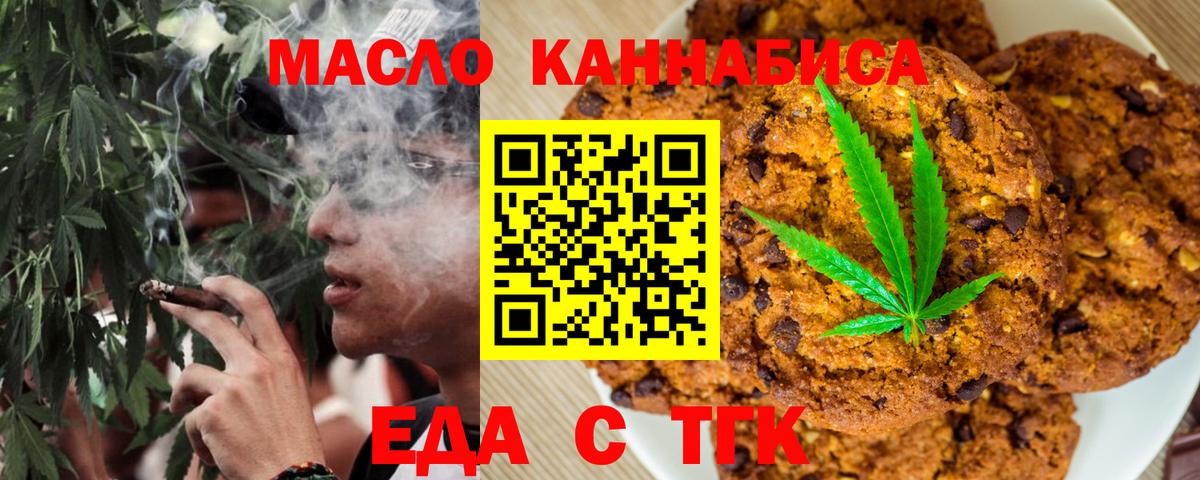 Волжск  Печенье с ТГК марихуана  Вход с VPN 