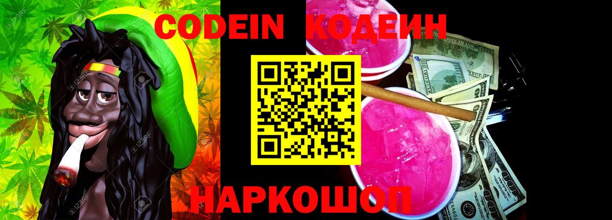 Codein напиток Lean (лин)  Вход с VPN  Кодеин напиток Lean (лин)  купить   Волжск 