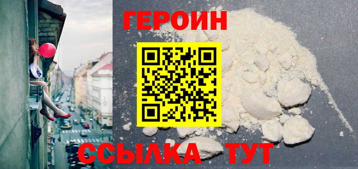 ГЕРОИН афганец Волжск
