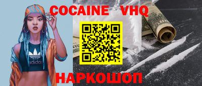 кокаин VHQ Апшеронск