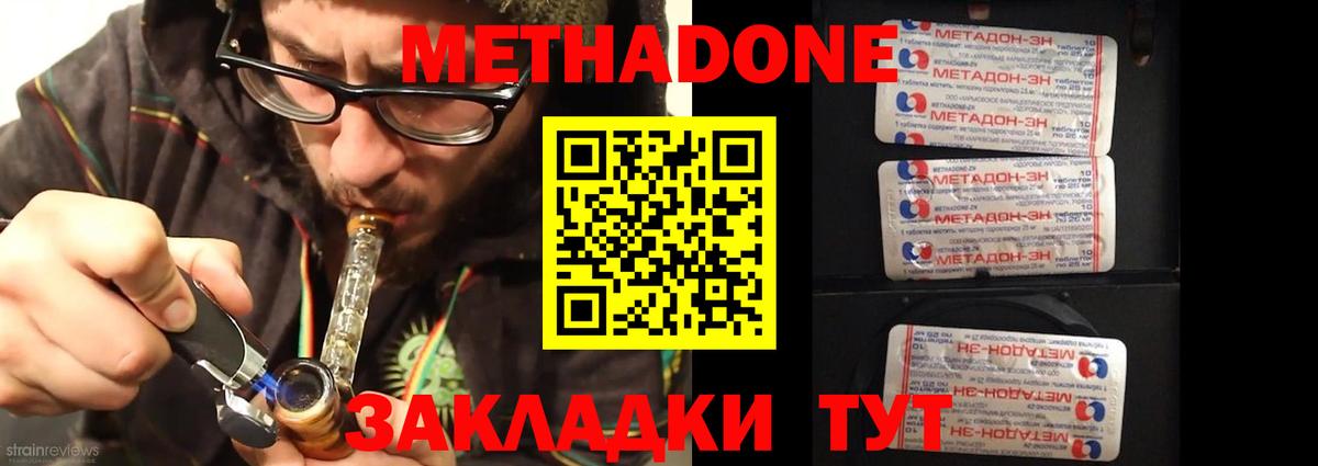 МЕТАДОН methadone Волжск