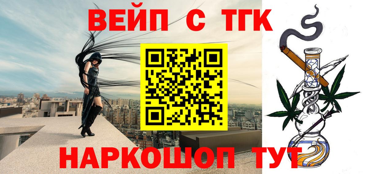 Дистиллят ТГК вейп с тгк  ТГК концентрат  сколько стоит  Вход с VPN  Волжск 
